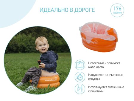 ROXY-KIDS Надувной дорожный горшок PocketPotty/ Цвет оранжевый