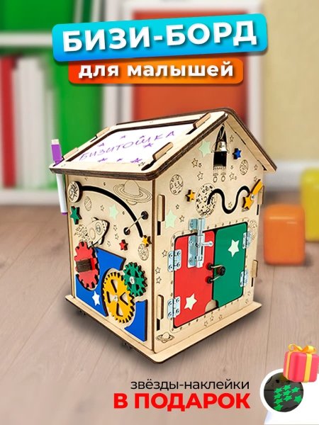 Бизитошка Бизиборд "Космическое путешествие" со светом, волшебным маркером и звёздами