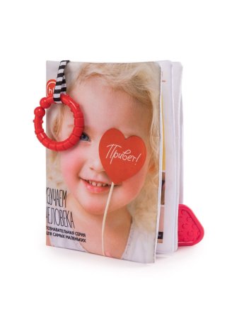 Happy Baby Книжка-игрушка Изучаем человека / разноцветный