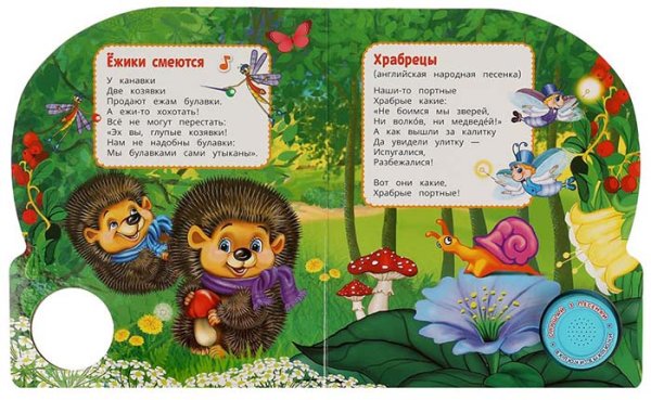 Фото товара Умка Музыкальная книга «К. Чуковский. Ёжики смеются» 