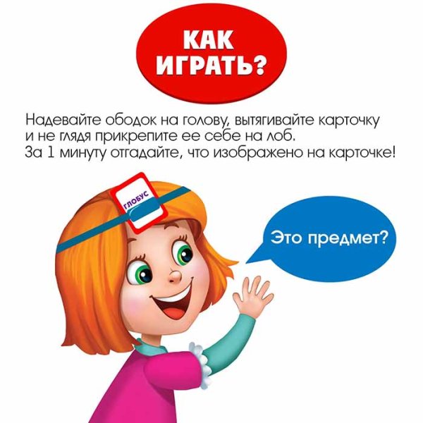 Лас Играс Настольная игра на угадывание слов «Ответ на лбу»