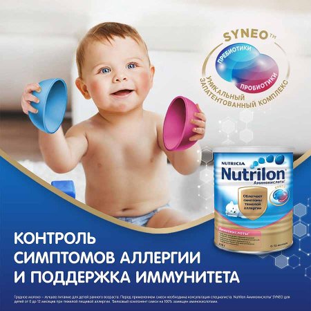 Nutrilon Сухая смесь на основе аминокислот Syneo, 0-12 месяцев, 400 г