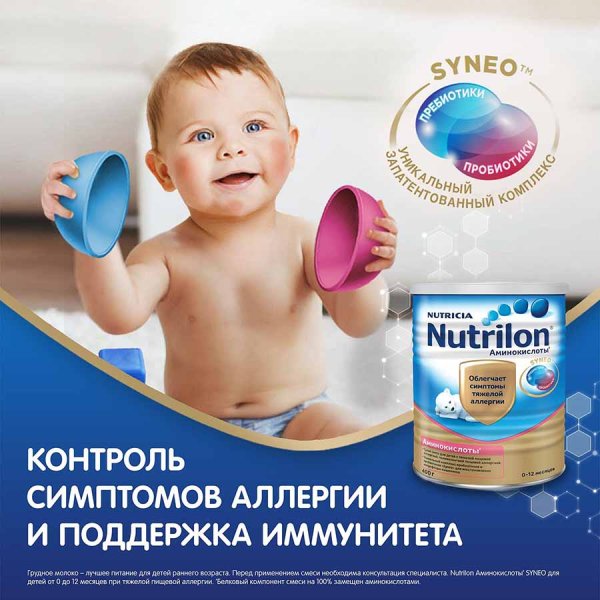 Nutrilon Сухая смесь на основе аминокислот Syneo, 0-12 месяцев, 400 г