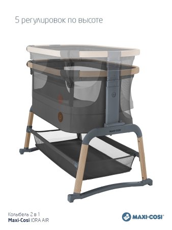 *Maxi-Cosi Колыбель IORA AIR Beyond Graphite ECO/графитовый (c колесами) (11216419/200624/0006086, К