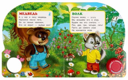 Умка Музыкальная книга «В. А. Степанов. Лесные считалочки»  – внешний вид и детали