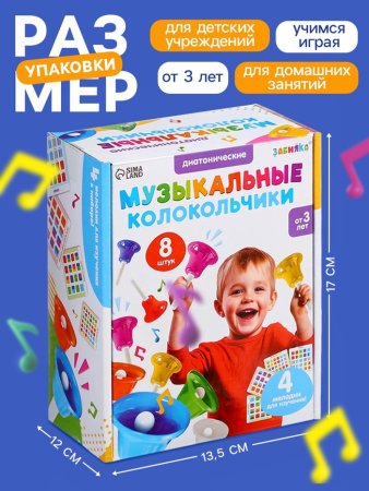 ZABIAKA Музыкальные колокольчики диатонические, 8 шт SL-07328   10834945