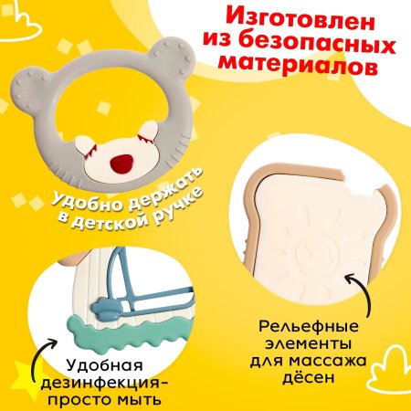 Крошка я Набор погремушек - прорезывателей для зубов «Мишутка» 3 шт., арт. 9950420