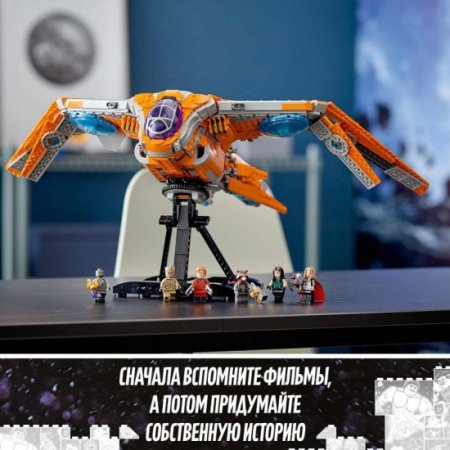 Lego Super Heroes Конструктор "Корабль Стражей" 76193