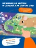 Интерактивная книга Abumba Fingerbook® «Как звучат сны». 