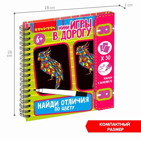 Bondibon Мини-игры в дорогу Найди отличия по цвету со стирающимся маркером