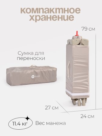 Детский манеж Tomix Born Plus  (Beige/бежевый)