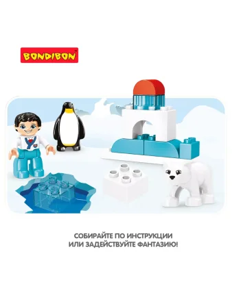 Конструктор Bondibon АРКТИКА, большие детали, 10 шт.
