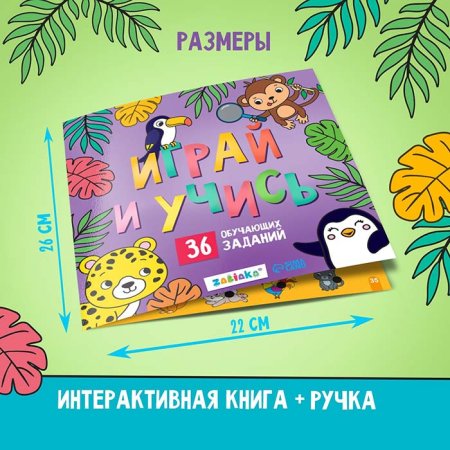 Zabiaka Обучающая игрушка "Умная книга"  – внешний вид и детали