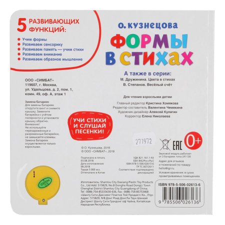 Умка Формы в стихах О. Кузнецова. Методика раннего развития 271972 / цвет белый – внешний вид и детали