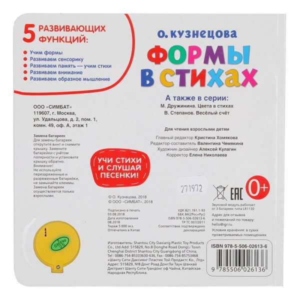 Фото товара Умка Формы в стихах О. Кузнецова. Методика раннего развития 271972 / цвет белый 