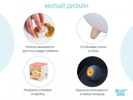 Roxy Kids Ночник "Домик для котёнка"