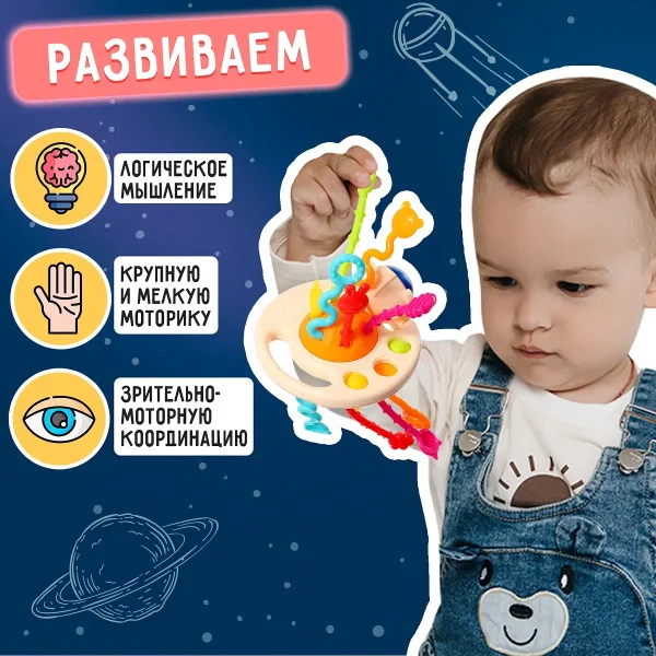 Развивающая игрушка "Космонавт тянучка" от 6 мес., Крошка Я 
