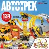 Автоград Гибкий автотрек "Мегастройка", 124 детали