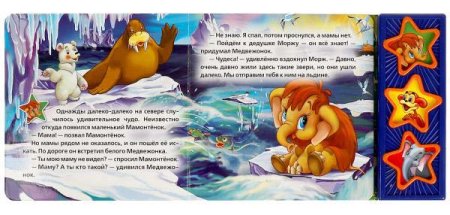 Умка Музыкальная книга «Д. Непомнящая. Мама для Мамонтёнка»  – внешний вид и детали