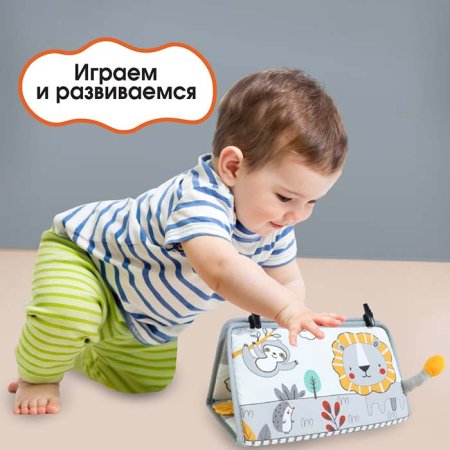 Крошка Я Развивающий коврик с книжкой - шуршалкой 3 в 1 «Зверята»