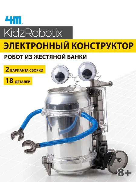 Конструктор Робот из жестяной банки, 18 деталей. KidzRobotix/ КидзРоботикс 4М