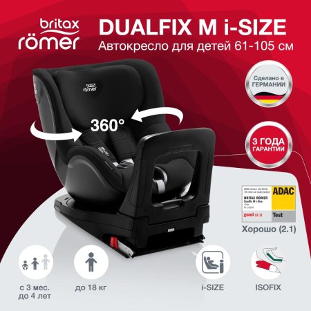 Britax Roemer Детское автокресло Dualfix M i-size / цвет Cosmos Black
