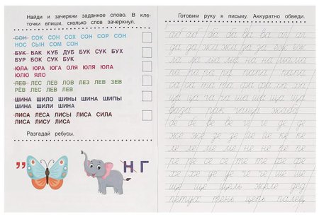 Умка Прописи с заданиями «Пишем слоги и слова»  – внешний вид и детали