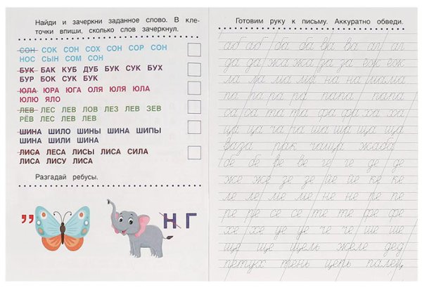 Фото товара Умка Прописи с заданиями «Пишем слоги и слова» 