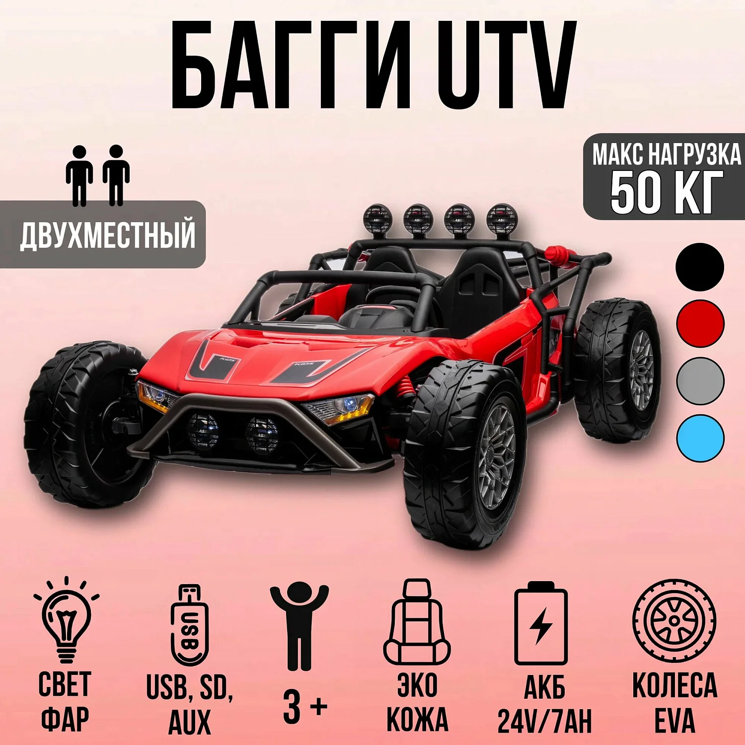 Toyland Электромобиль Багги 24V JS3168