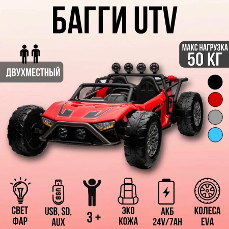 Багги 24V JS3168  (Красный)