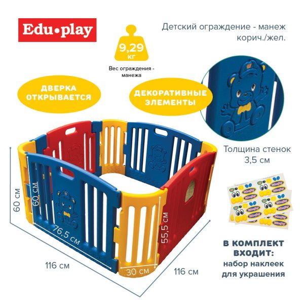 Edu-Play Детский манеж - ограждение, цвет / красный-желтый