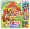 Умка Книга с закладками и пазлами «Теремок»