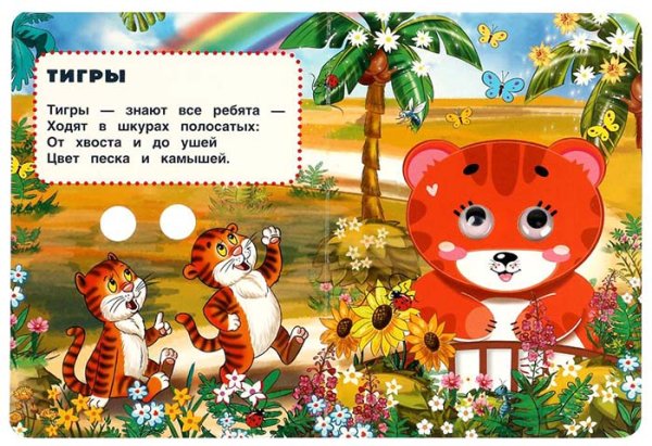 Фото товара Умка Книжка с глазками «В. Степанов. Зоопарк» 