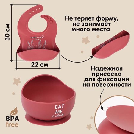 Mum&Baby Набор для кормления: нагрудник, тарелка на присоске, ложка / цвет вишневый