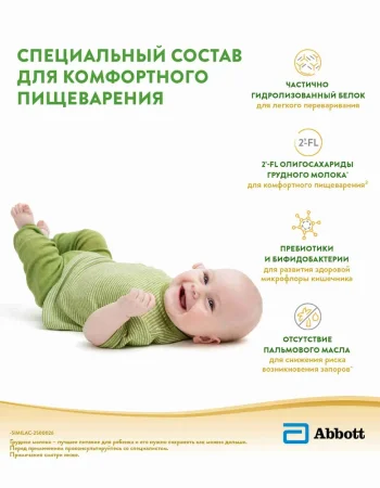 Similac 2 комфорт смесь сухая для детей от 6 до 12 мес 750 гр
