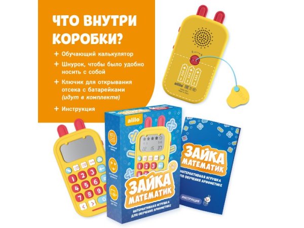 Alilo Игрушка Зайка-Математик KS-1
