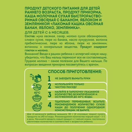 Heinz Каша Лакомая Овсяная Банан, Яблоко, Земляника с Молоком, с 6 месяцев, 170 г
