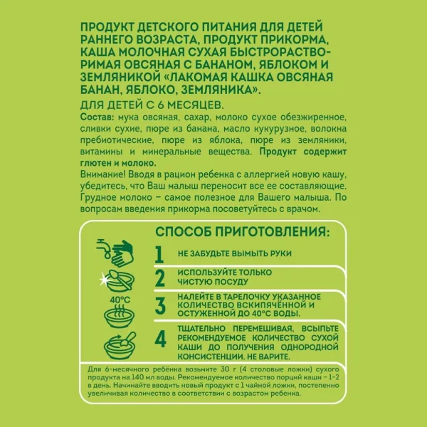 Heinz Каша Лакомая Овсяная Банан, Яблоко, Земляника с Молоком, с 6 месяцев, 170 г