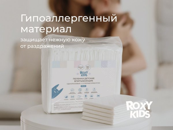 Roxy-kids Пеленки впитывающие, 60х40 см, 30 штук