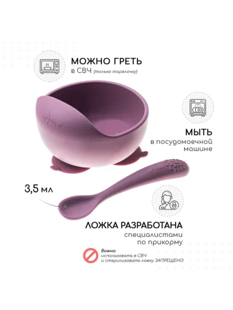 Силиконовая тарелка детская на присоске с ложкой - Heather / 4603775373179 / T0001/248