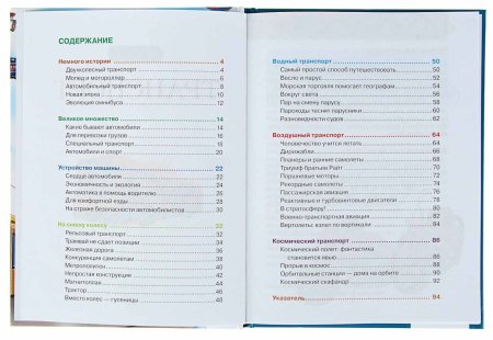 Росмэн Книга "Детская энциклопедия. Транспорт"  – внешний вид и детали