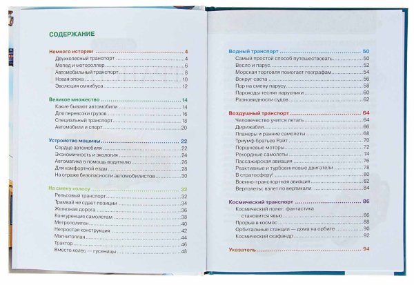 Фото товара Росмэн Книга "Детская энциклопедия. Транспорт" 