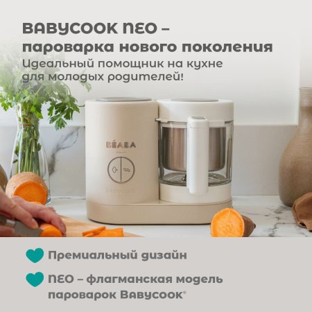 Блендер-пароварка BABYCOOK NEO CLAY BABYCOOK NEO CLAY EU – TB