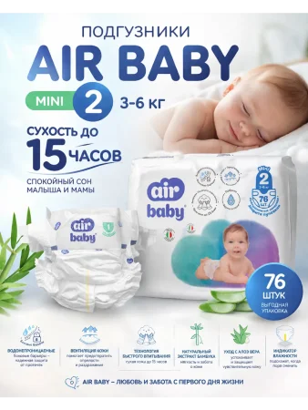 Подгузники"Air Baby" р-р Mini 2 (3-6кг) 76шт в упак