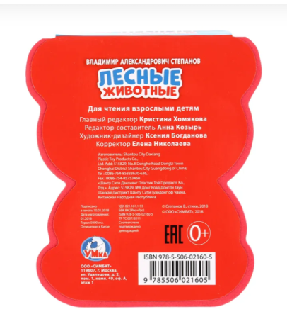 Лесные животные (вырубка внутри и насквозь) 130х130 8стр Умка в кор.160шт413119