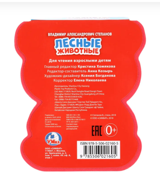 Лесные животные (вырубка внутри и насквозь) 130х130 8стр Умка в кор.160шт413119