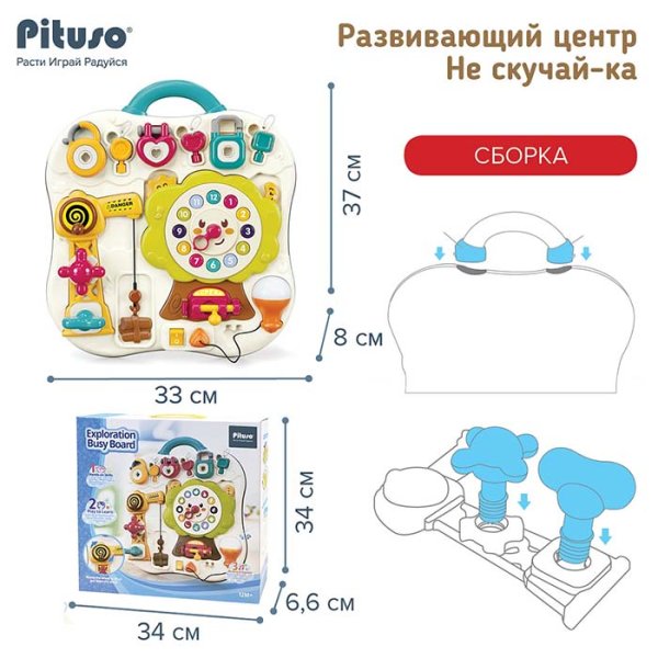 Pituso Развивающий центр "Не скучай-ка"