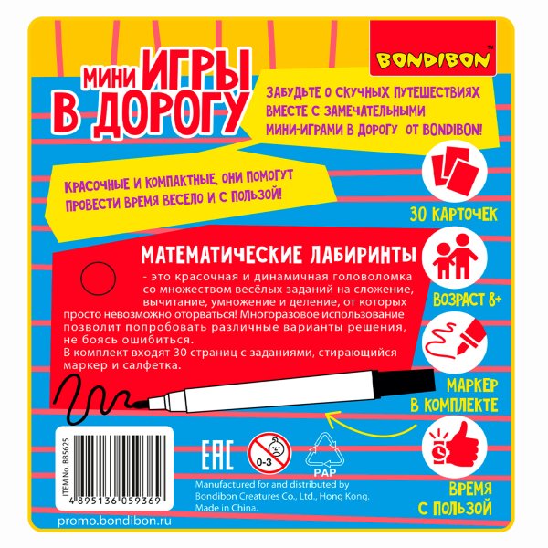 Bondibon Мини-игры в дорогу Математические лабиринты со стирающимся маркером