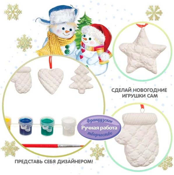 Bondibon Набор для раскрашивания "Ёлочные украшения"
