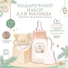 Mum&Baby Подарочный набор «Little Prince»: бутылочка 150 мл + пустышка